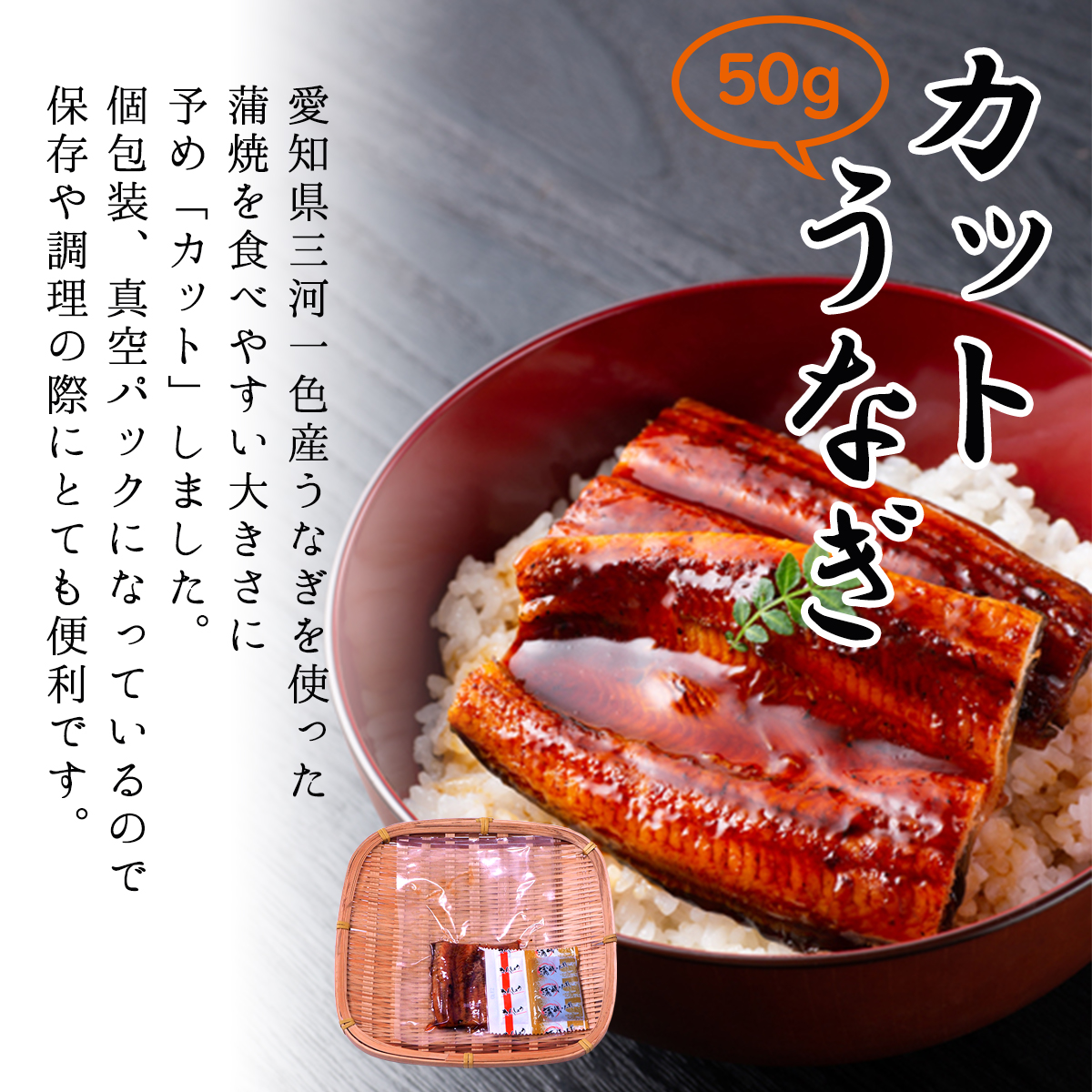 うなぎ 蒲焼き 国産 一色産 カット 50g 10パック タレ・山椒10袋付