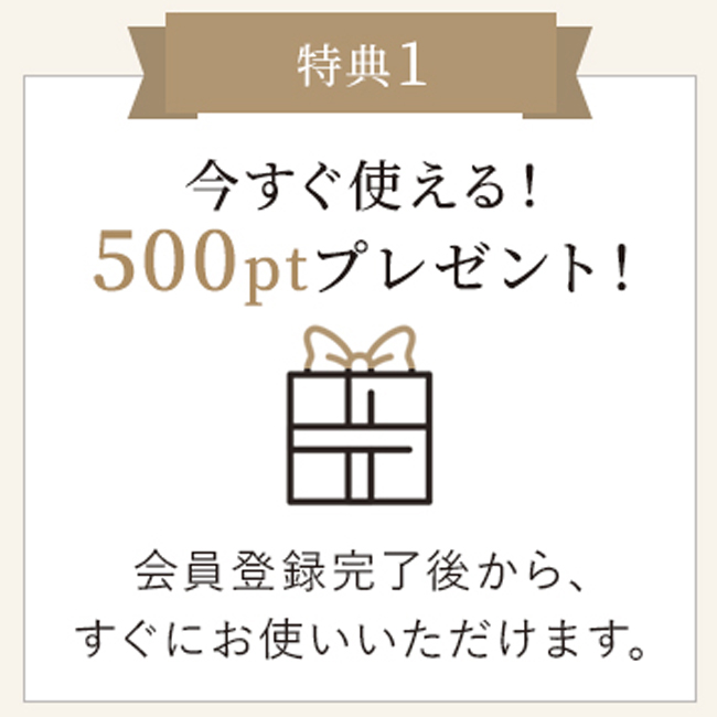 特典