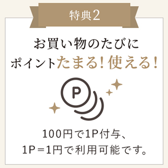特典