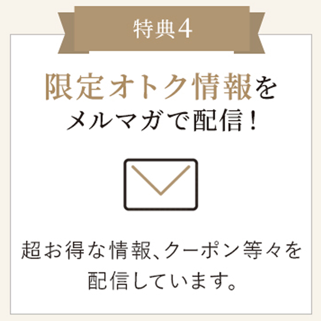 特典