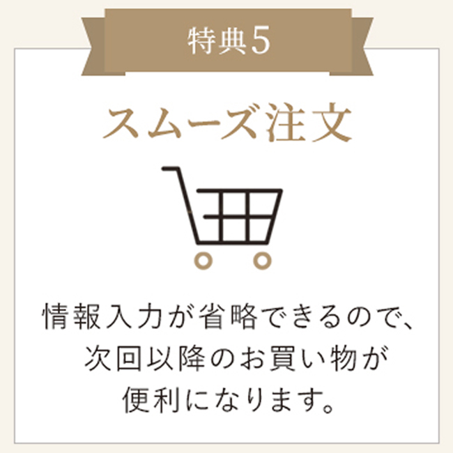 特典