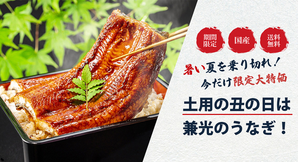 土用の丑