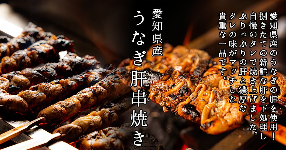肝串
