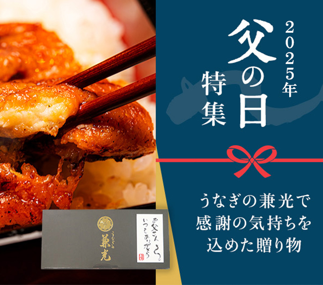 父の日