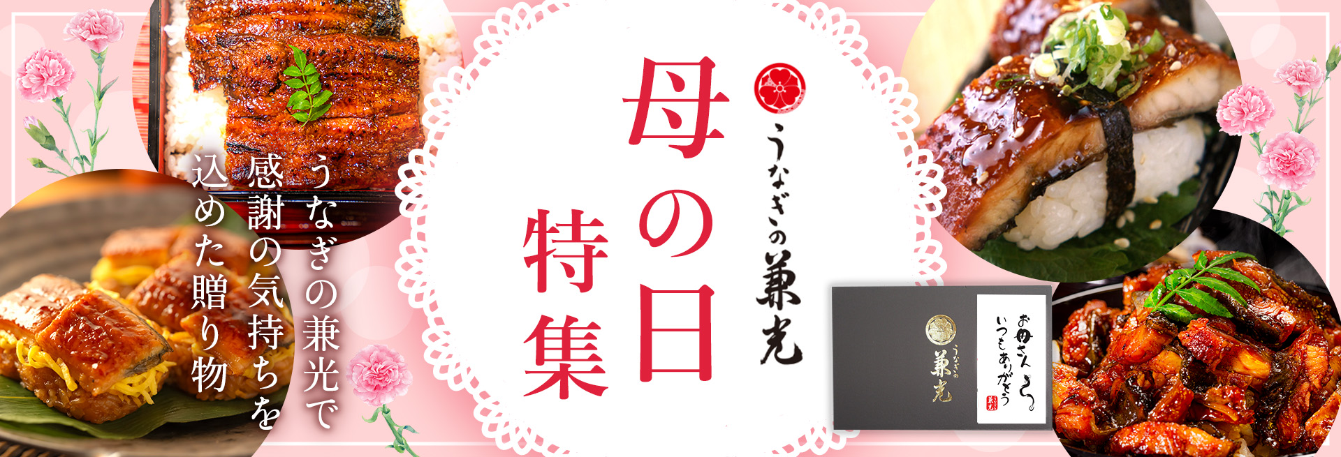 母の日特集