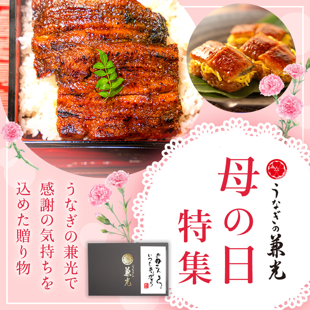 母の日特集