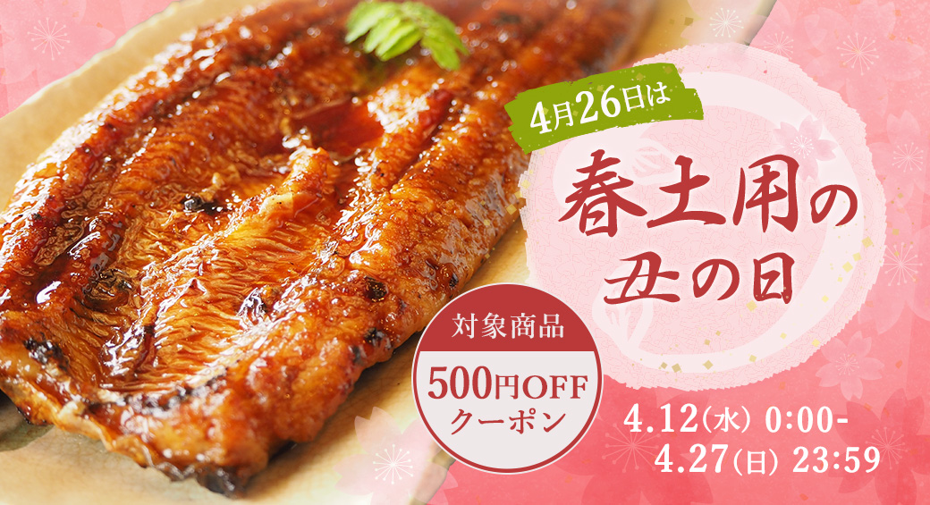春土用