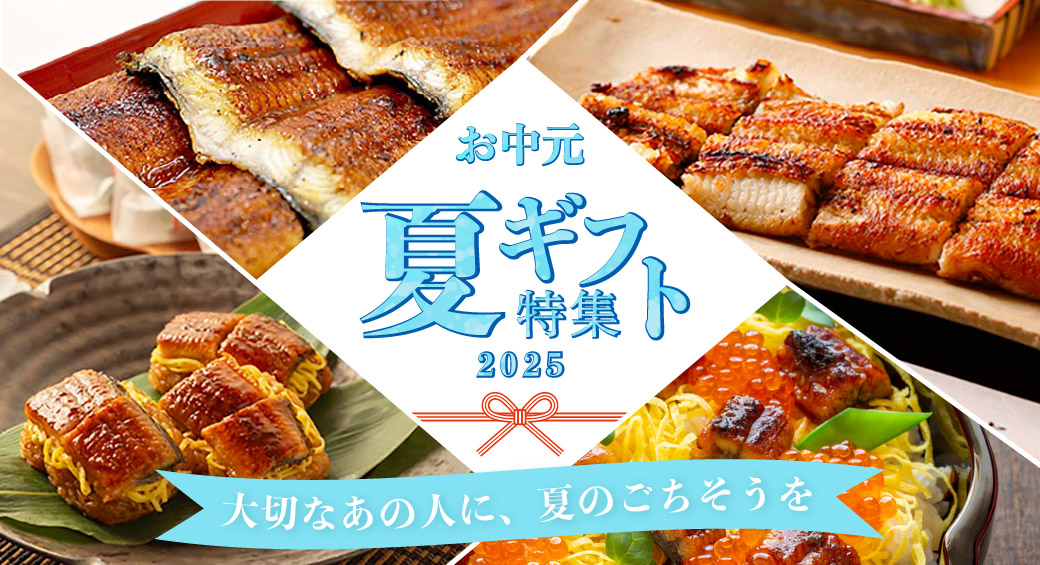お中元