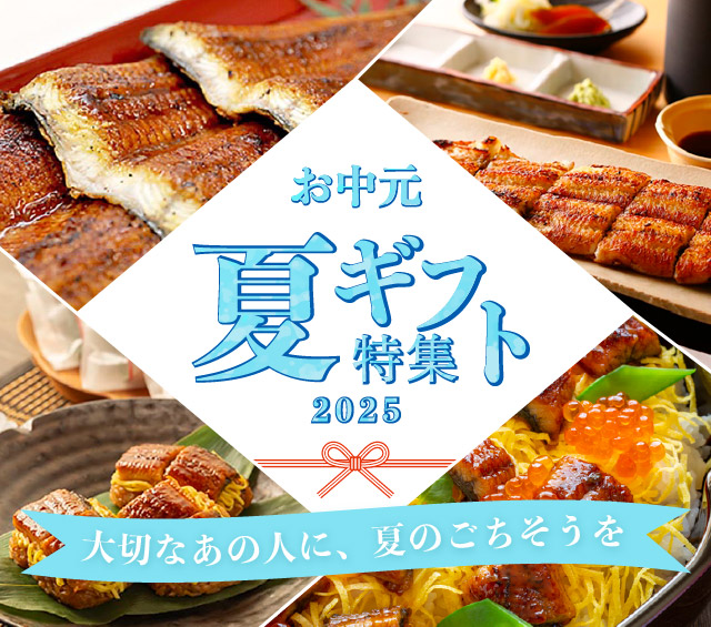 お中元