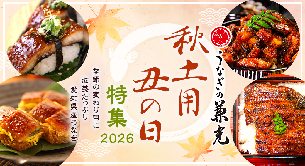 秋土用