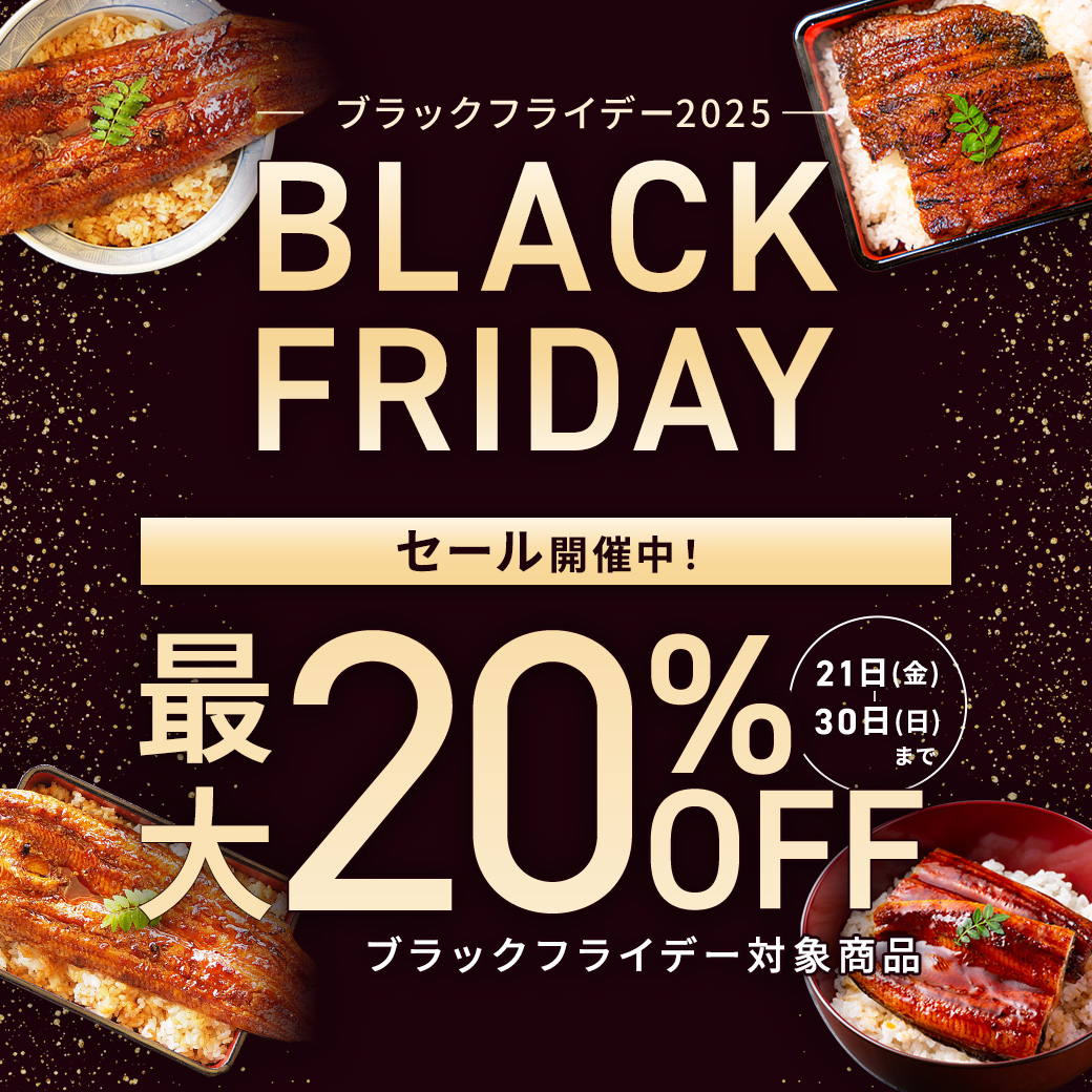 ブラックフライデー2025