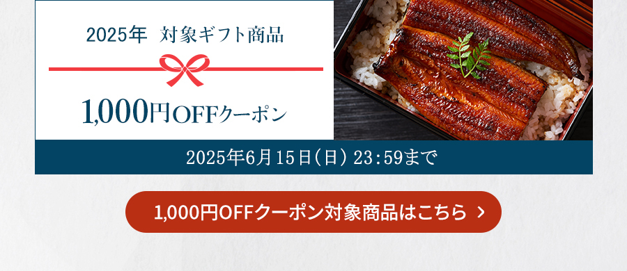2024年 対象ギフト商品 500円OFFクーポン 2024年6月18日(火)23:59まで