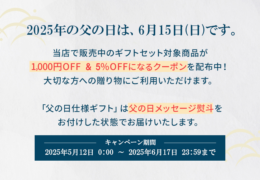 2024年の父の日は、6月16日(日)