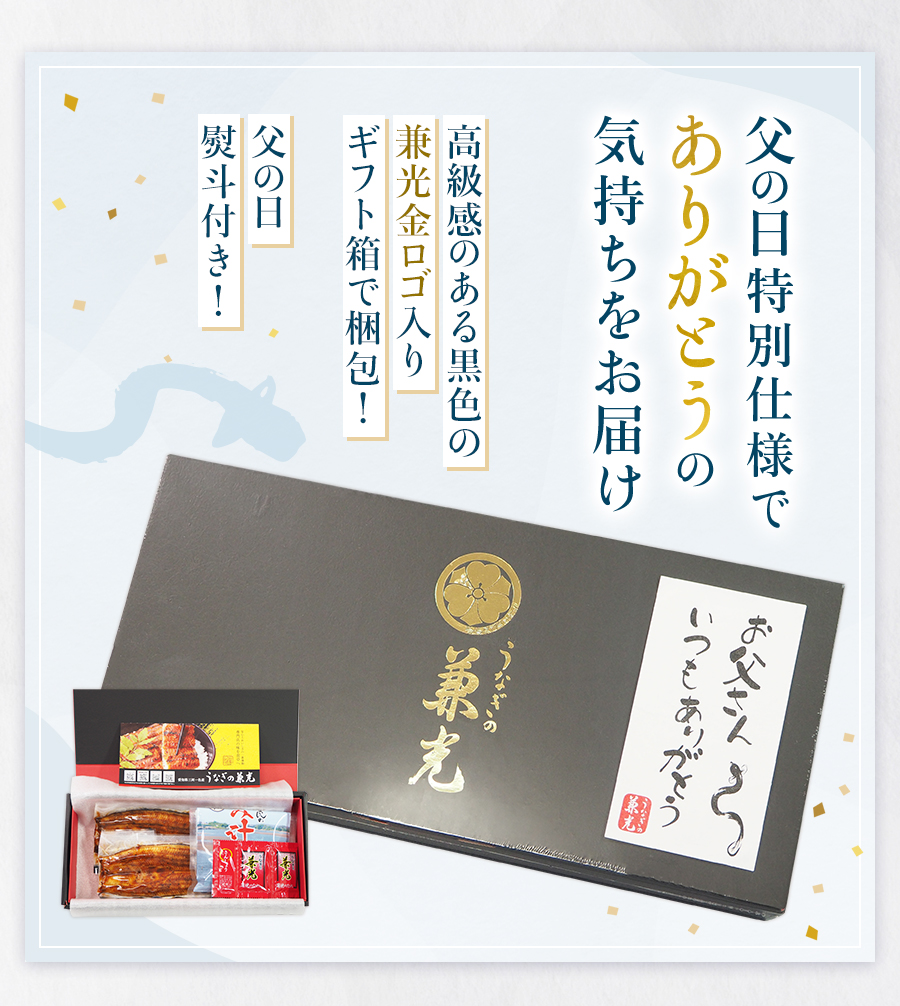 父の日特別仕様でありがとうの気持ちをお届け