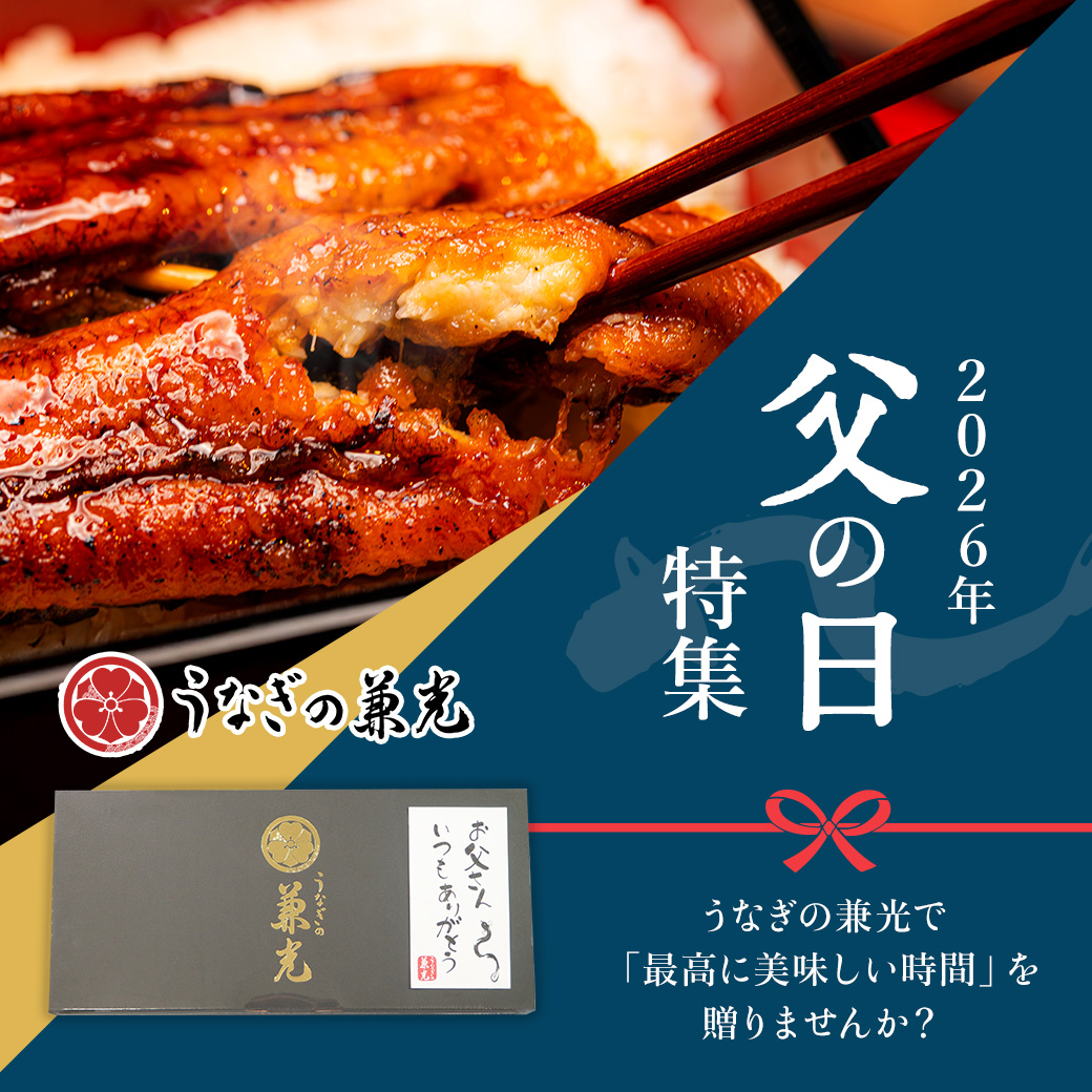 父の日特集