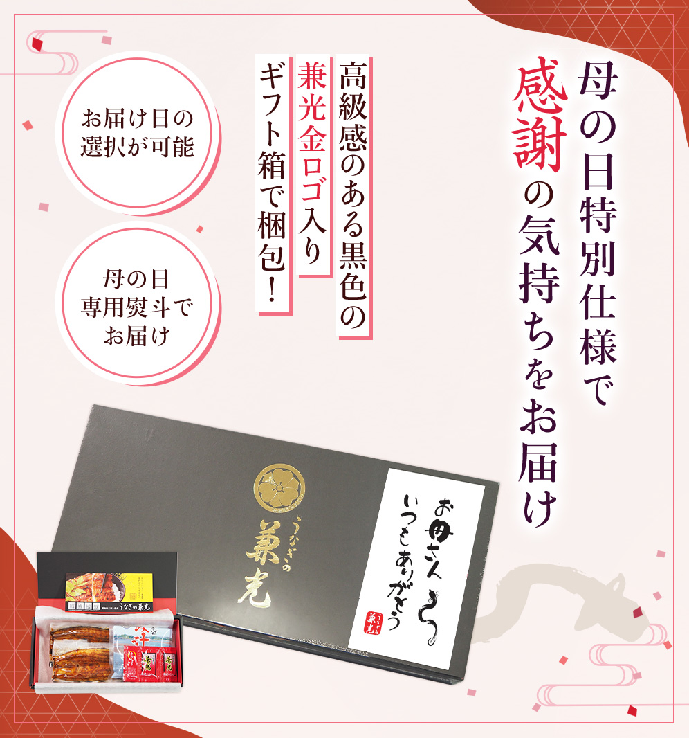 母の日専用熨斗でお届け