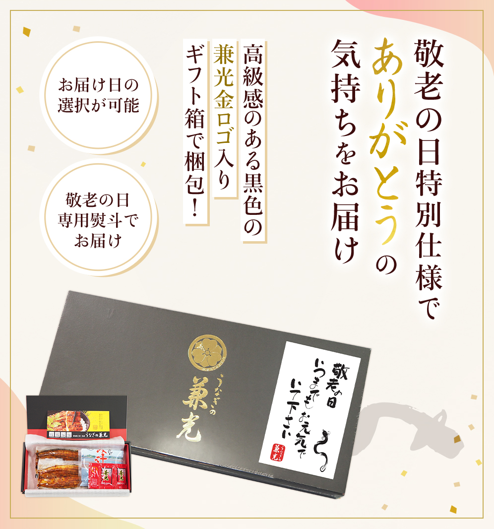 敬老の日専用熨斗でお届け