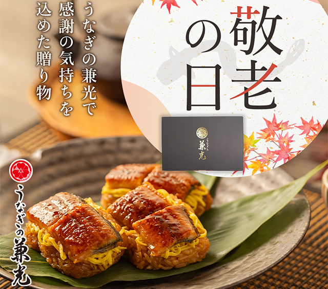敬老の日
