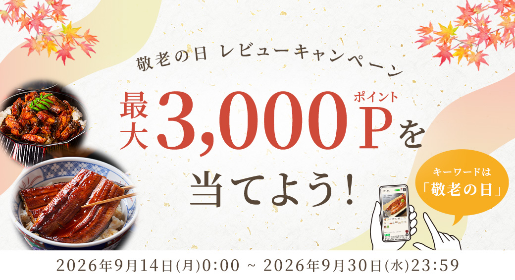 敬老の日