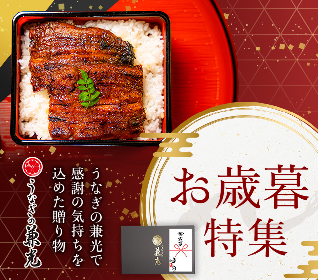 お歳暮