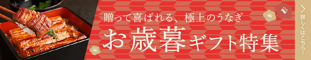 お歳暮