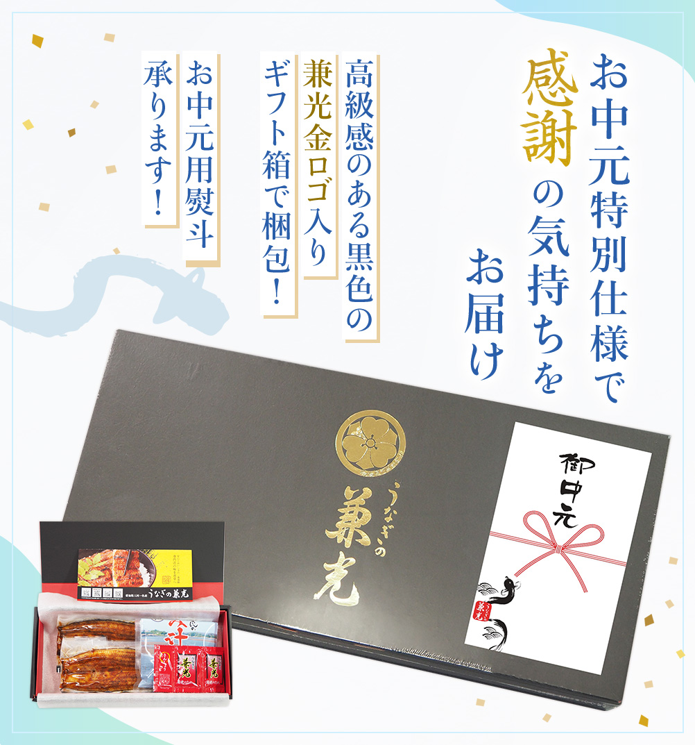 お中元用熨斗でお届け