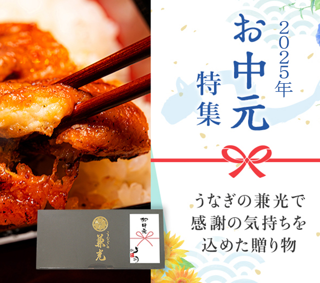 お中元