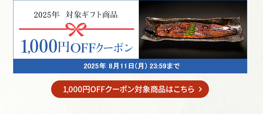 2024年 お中元