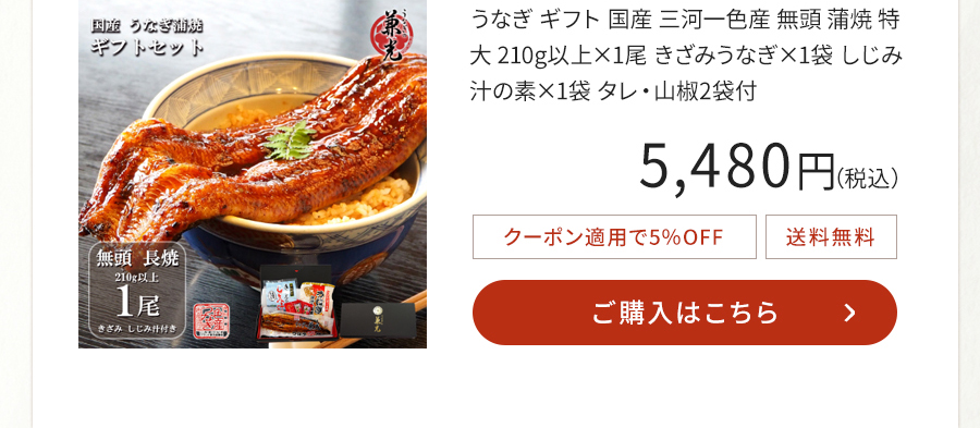 うなぎ ギフト 国産 三河一色産 無頭 蒲焼 特大 210g以上×1尾 きざみうなぎ×1袋 しじみ汁の素×1袋 タレ・山椒2袋付