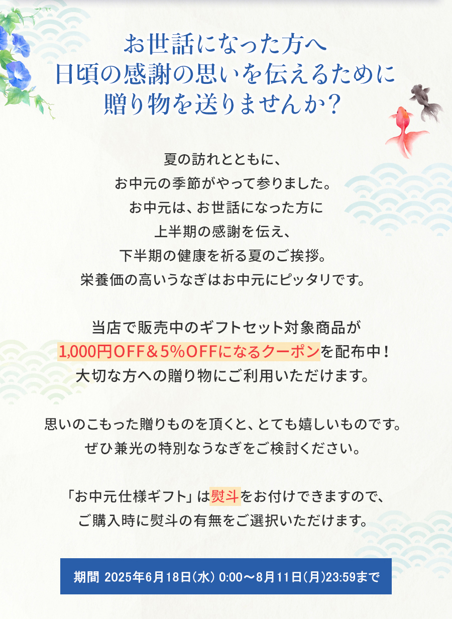 2024年お中元特集