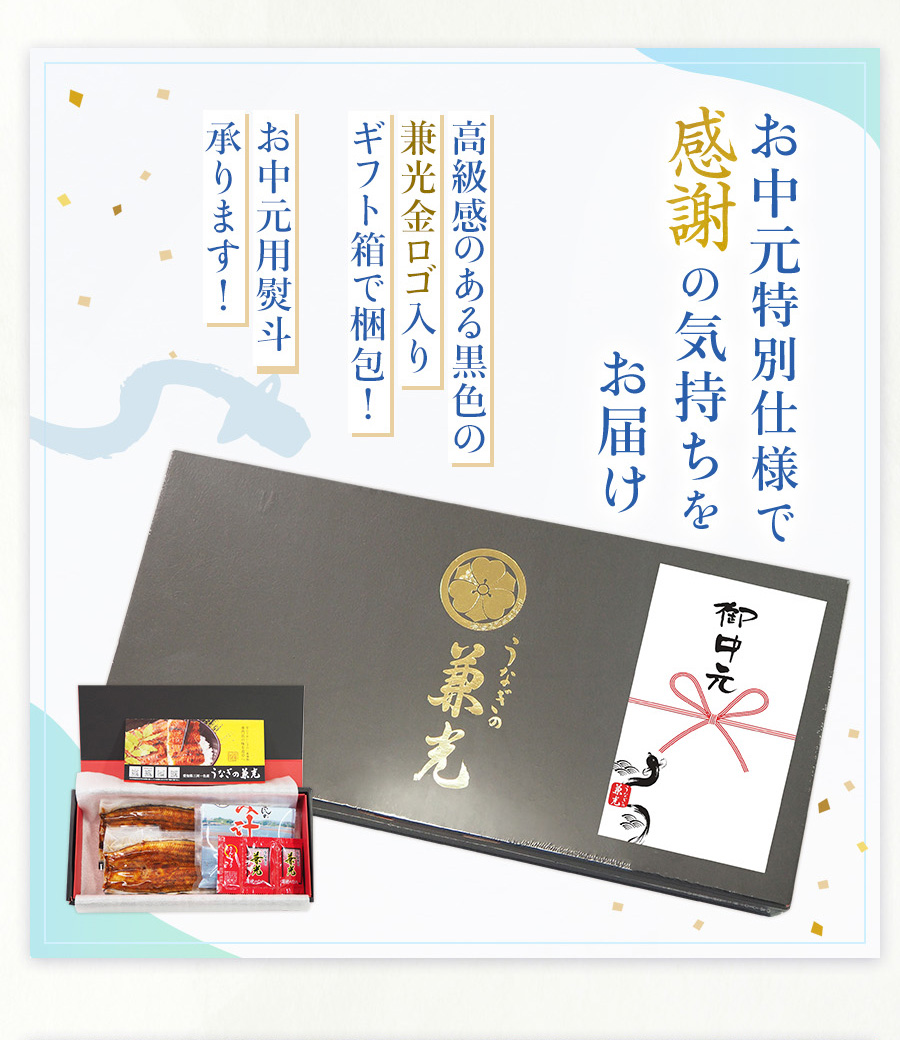 お中元特別仕様でありがとうの気持ちをお届け