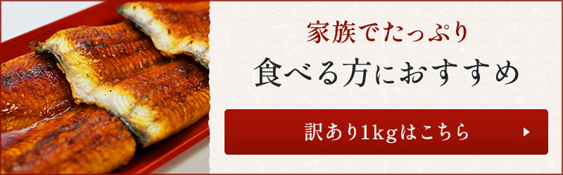 訳あり1kgはこちらから