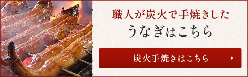 他の炭火手焼きはこちら